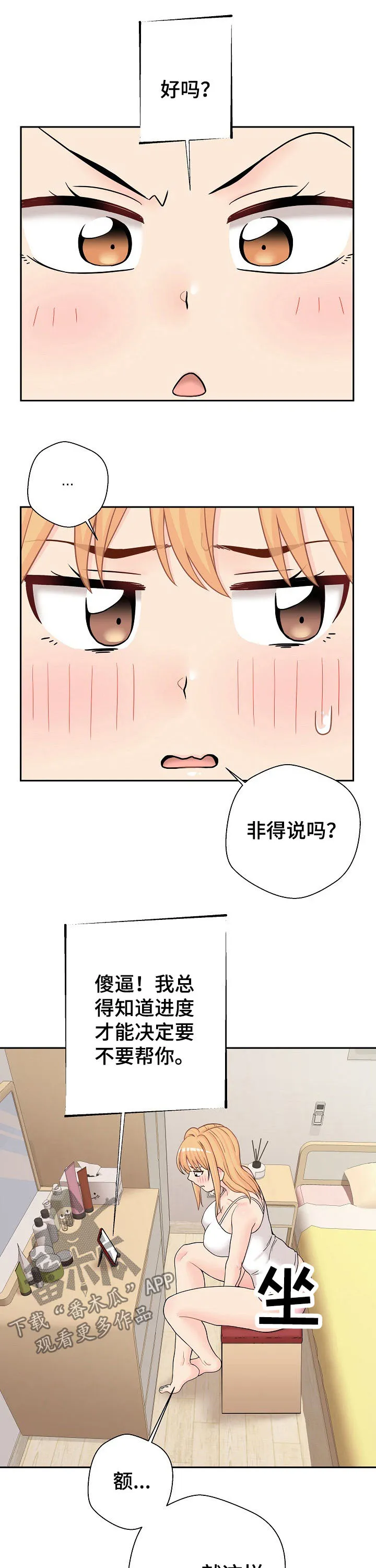 超越20岁漫画漫画,第22章：变身5图