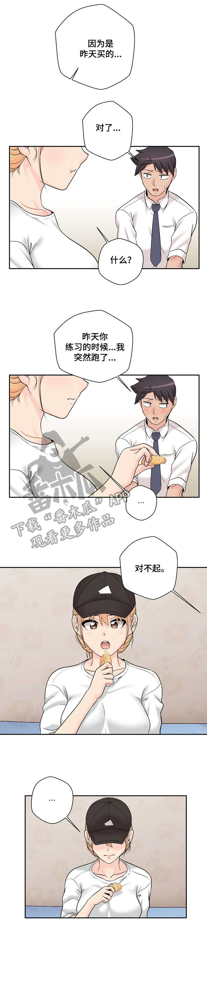 突破5000本漫画漫画,第6章：害怕2图