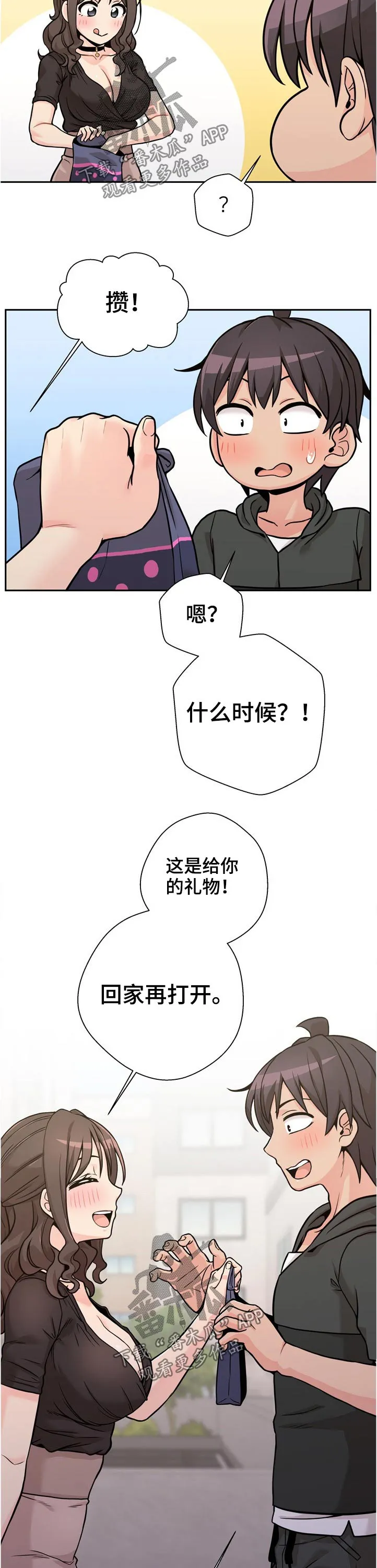 超越20岁漫画漫画,第47章：购物15图