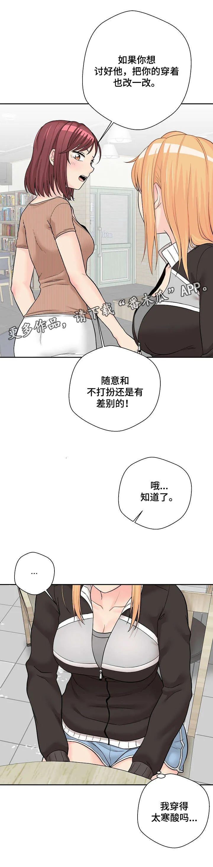 超越20岁漫画漫画,第18章：丢人12图