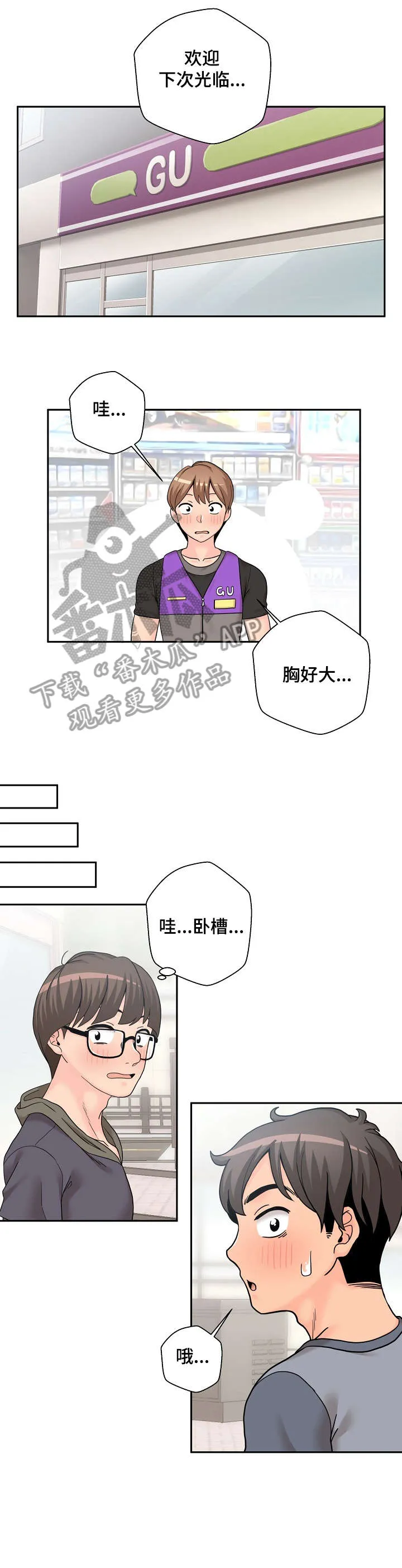 超越20岁漫画漫画,第18章：丢人20图