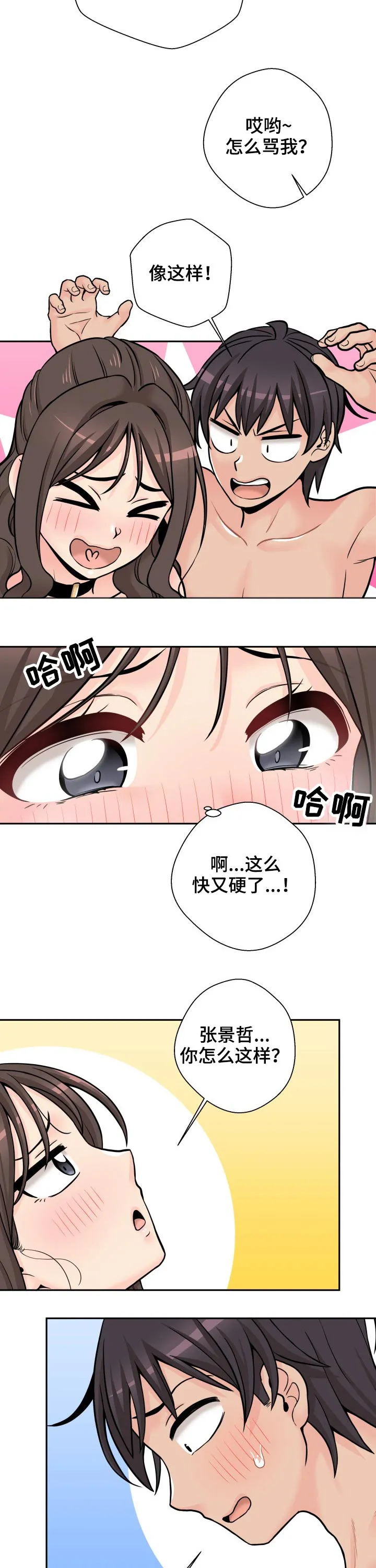超越20岁漫画漫画,第46章：给分10图