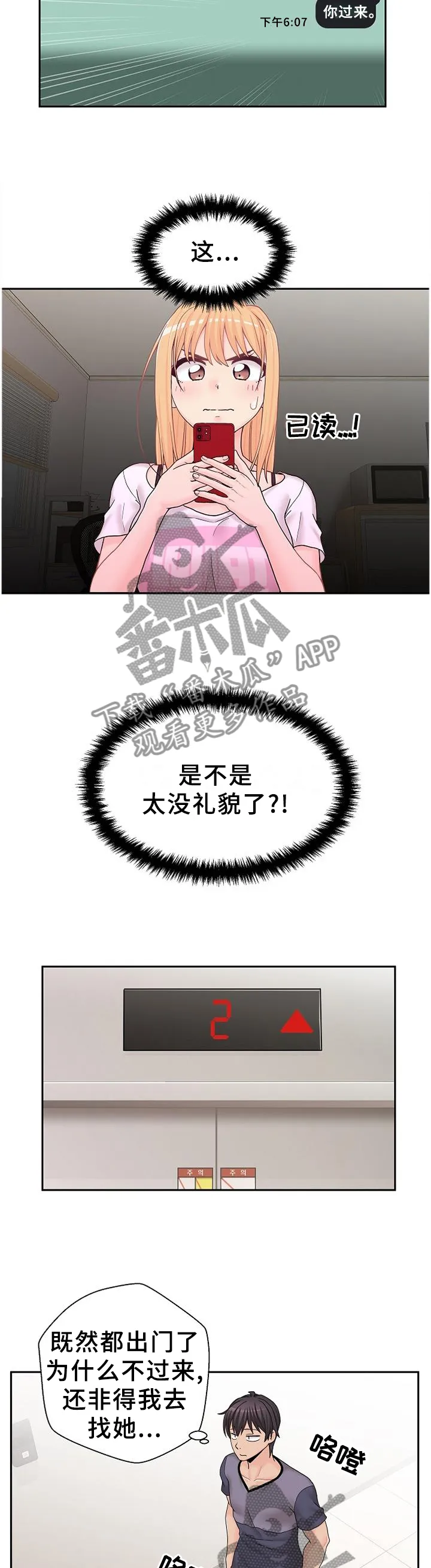 超越20岁漫画漫画,第23章：诱惑6图
