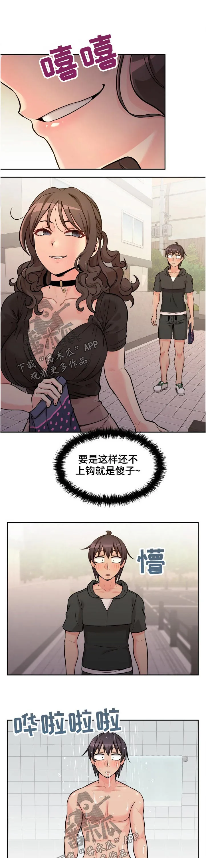 超越20岁漫画漫画,第48章：同款3图