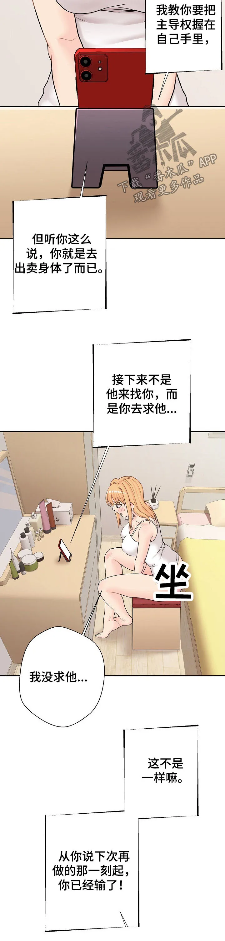 超越20岁漫画漫画,第22章：变身13图