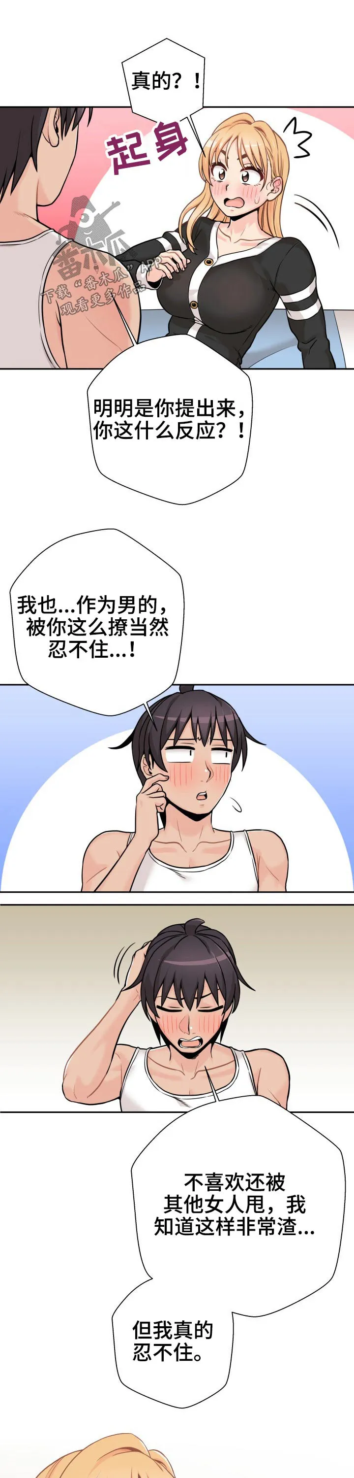 超越20岁漫画漫画,第56章：欣然接受11图