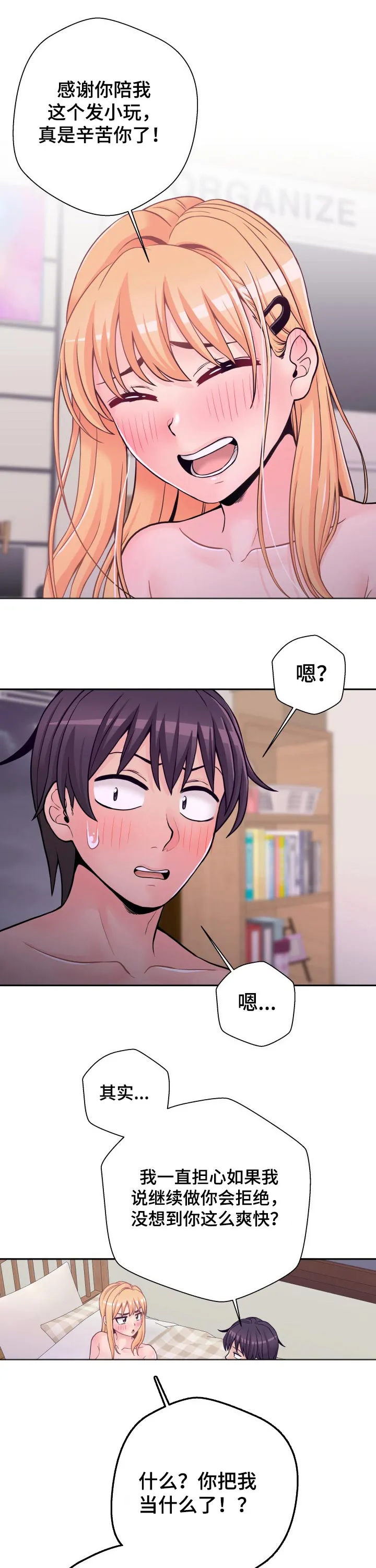 突破5000本漫画漫画,第42章：交际11图