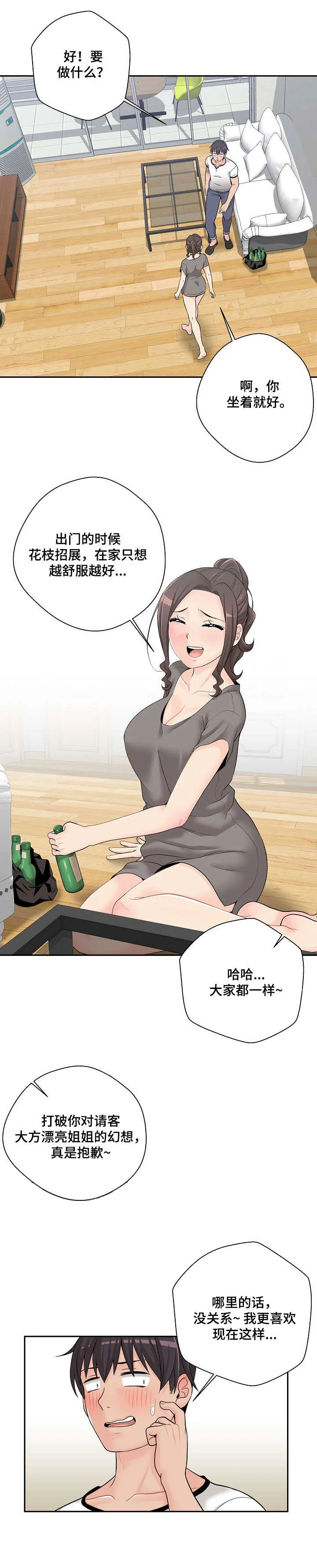超越20岁漫画漫画,第8章：扑倒2图