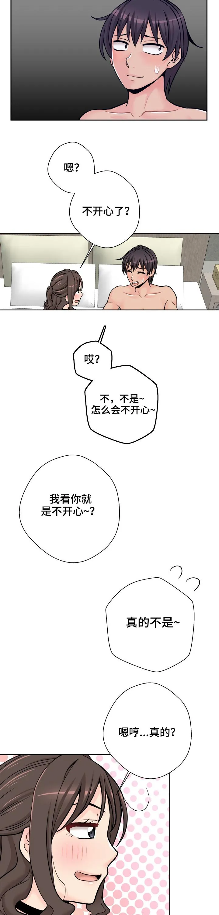 超越20岁漫画漫画,第46章：给分7图