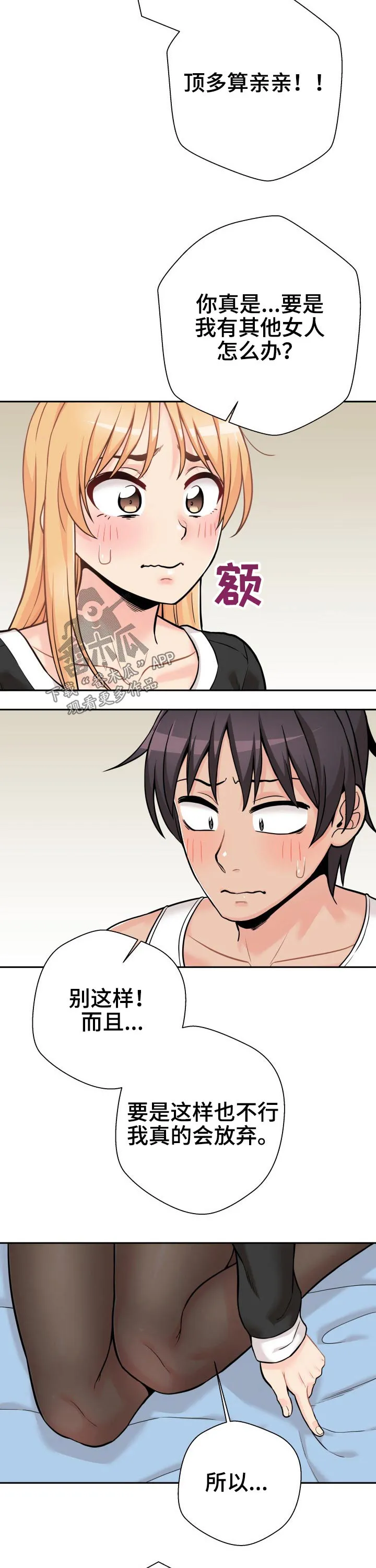 超越20岁漫画漫画,第56章：欣然接受4图