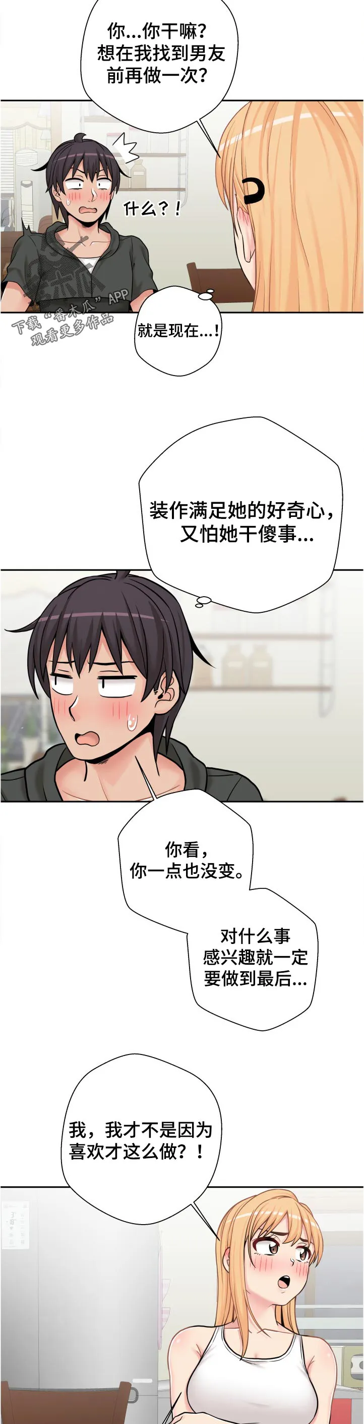 超越20岁漫画漫画,第40章：奇怪3图