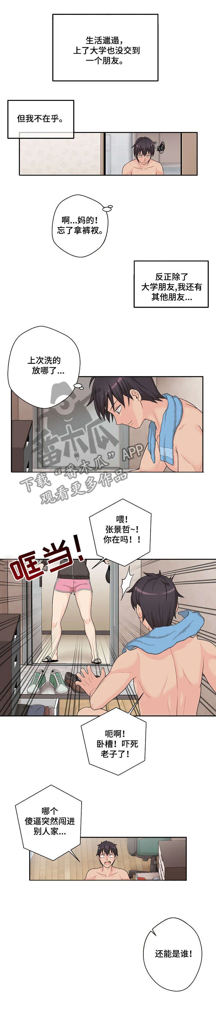 超越20岁漫画漫画,第1章：发小6图