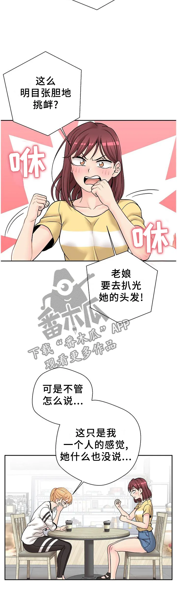 超越20岁漫画漫画,第28章：下战书9图