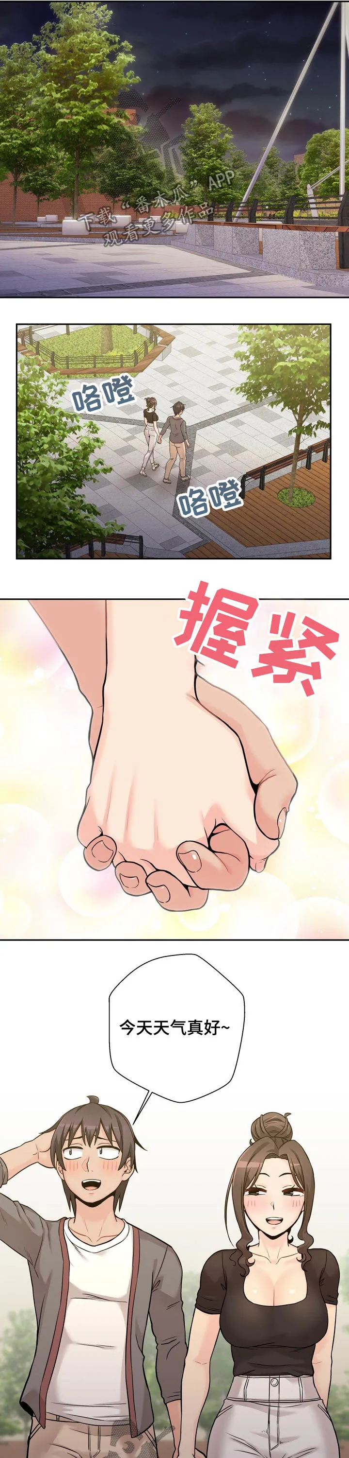 超越20岁漫画漫画,第51章：说不出口4图