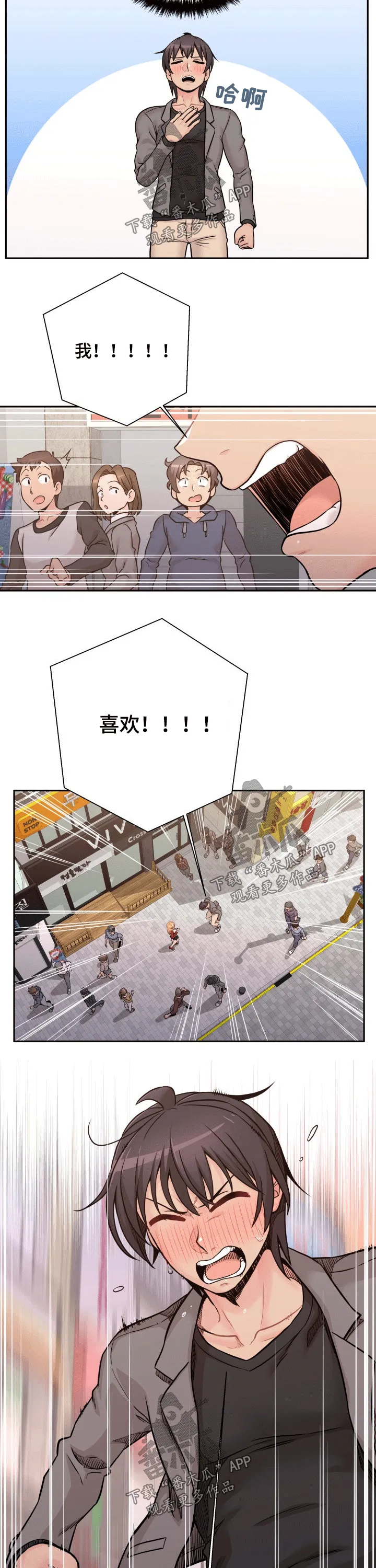 超越20岁漫画漫画,第59章：表白11图