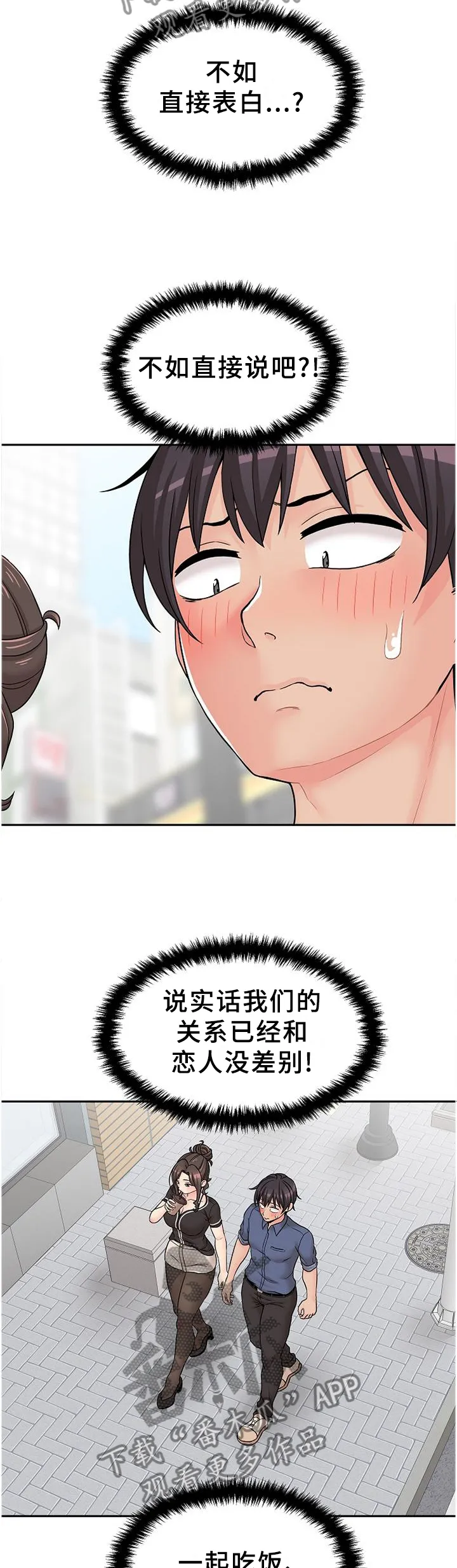 超越20岁漫画漫画,第29章：逗你的6图