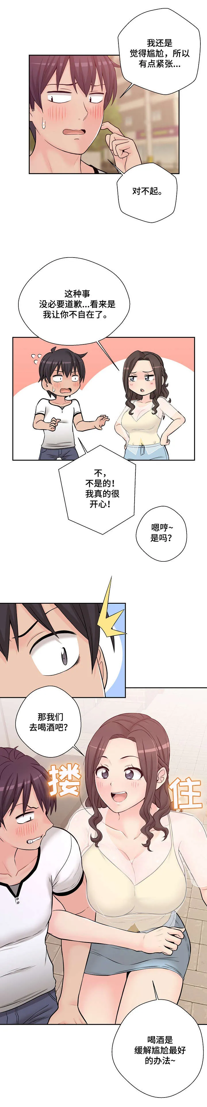 超越20岁漫画漫画,第7章：去我家9图