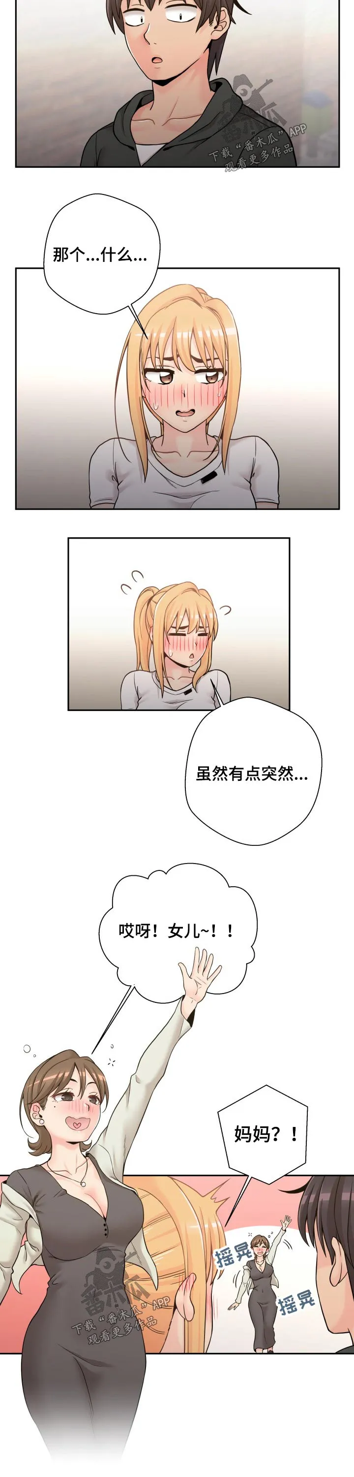 超越20岁漫画漫画,第44章：突然出现的母亲2图