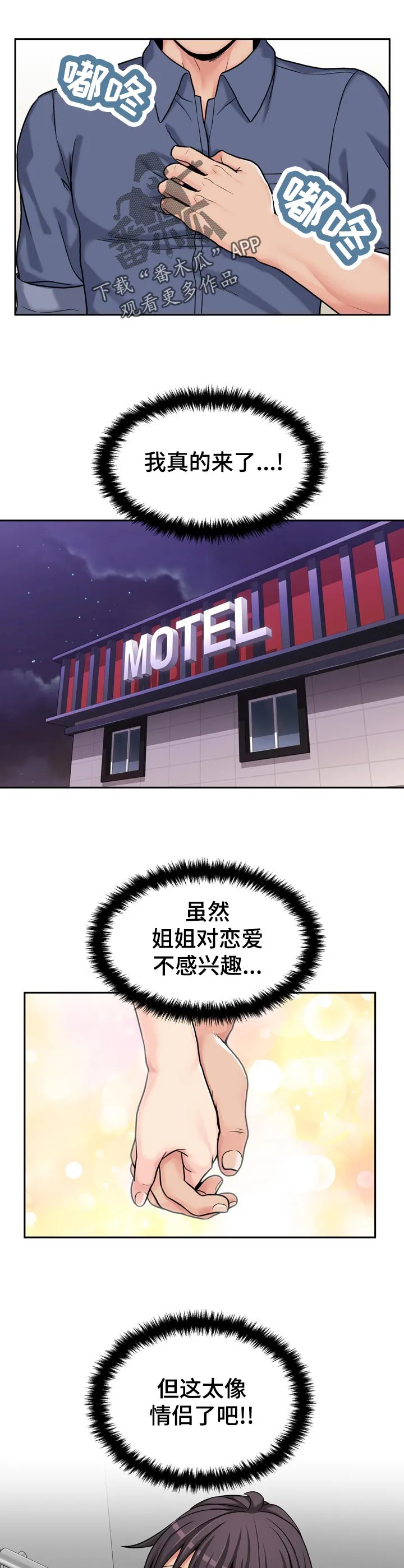 超越极限漫画漫画,第33章：我真的来了1图