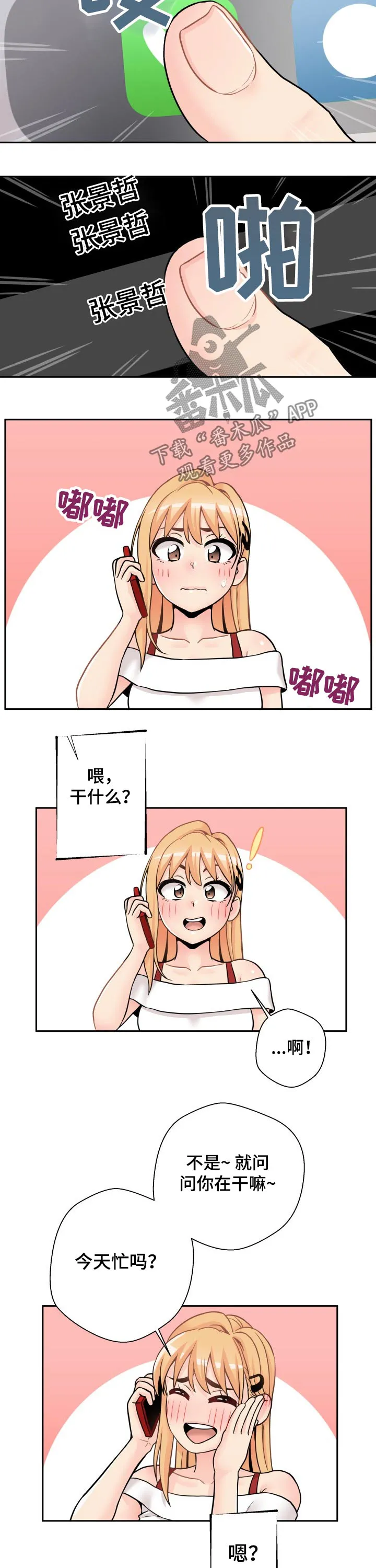突破5000本漫画漫画,第45章：大骂一顿9图