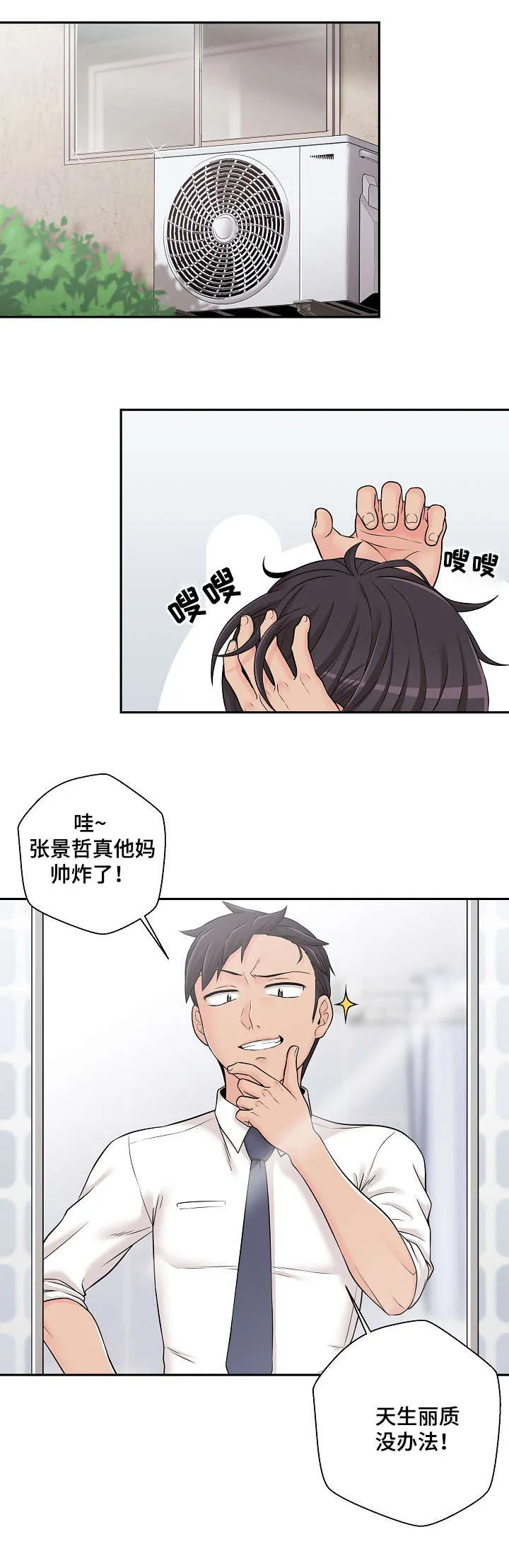 突破5000本漫画漫画,第5章：骗你的5图