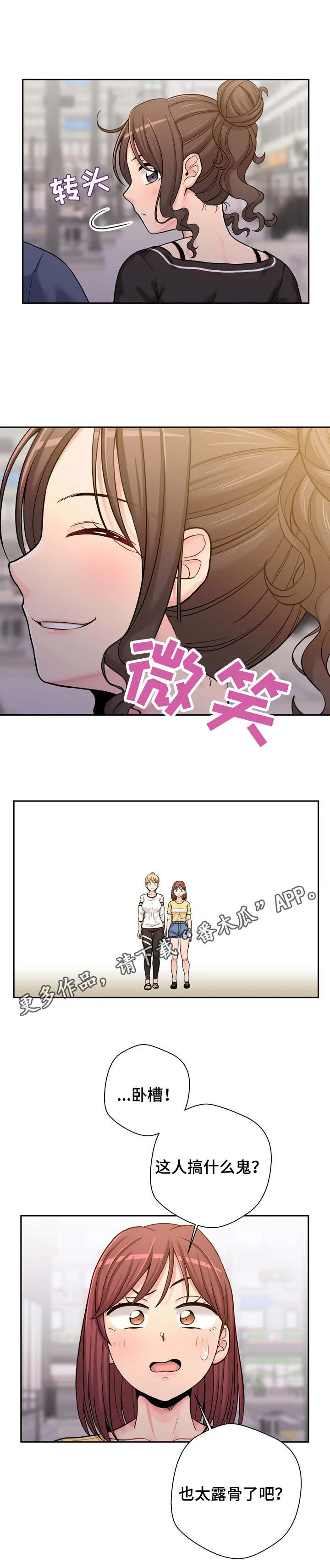 超越20岁漫画漫画,第32章：尴尬5图