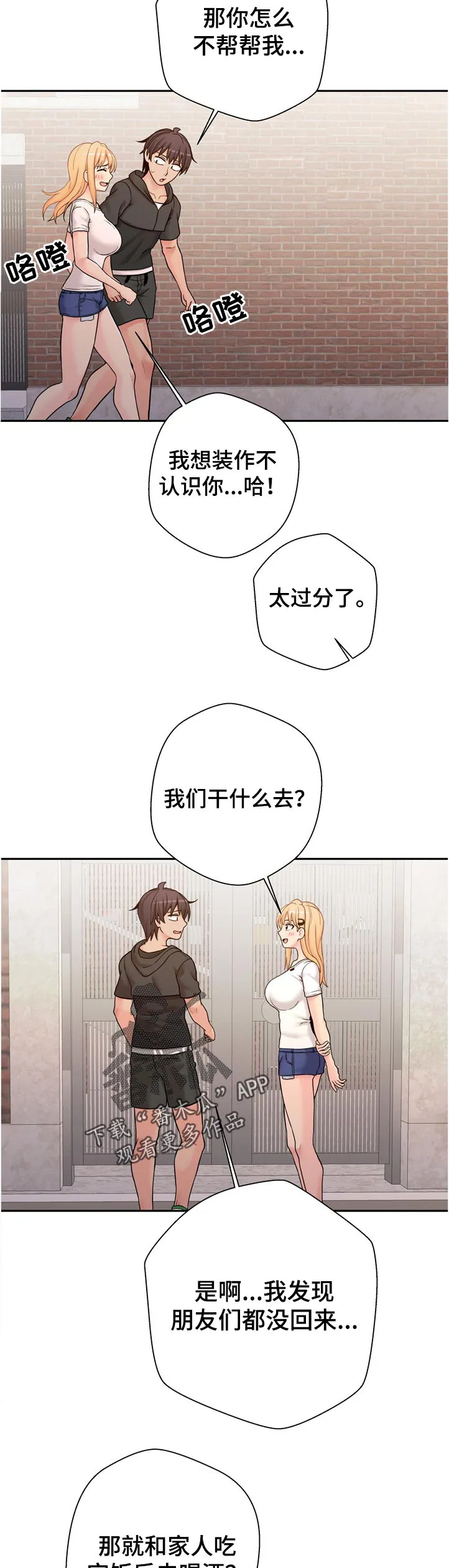 未来18岁漫画漫画,第38章：得意5图