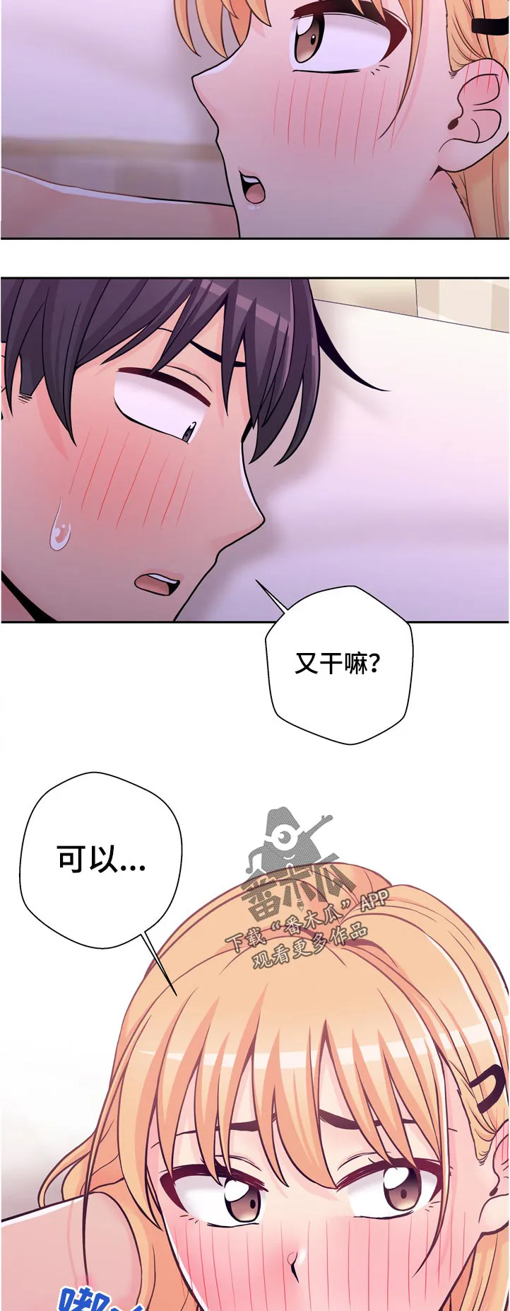 超越20岁漫画漫画,第41章：洗脸18图