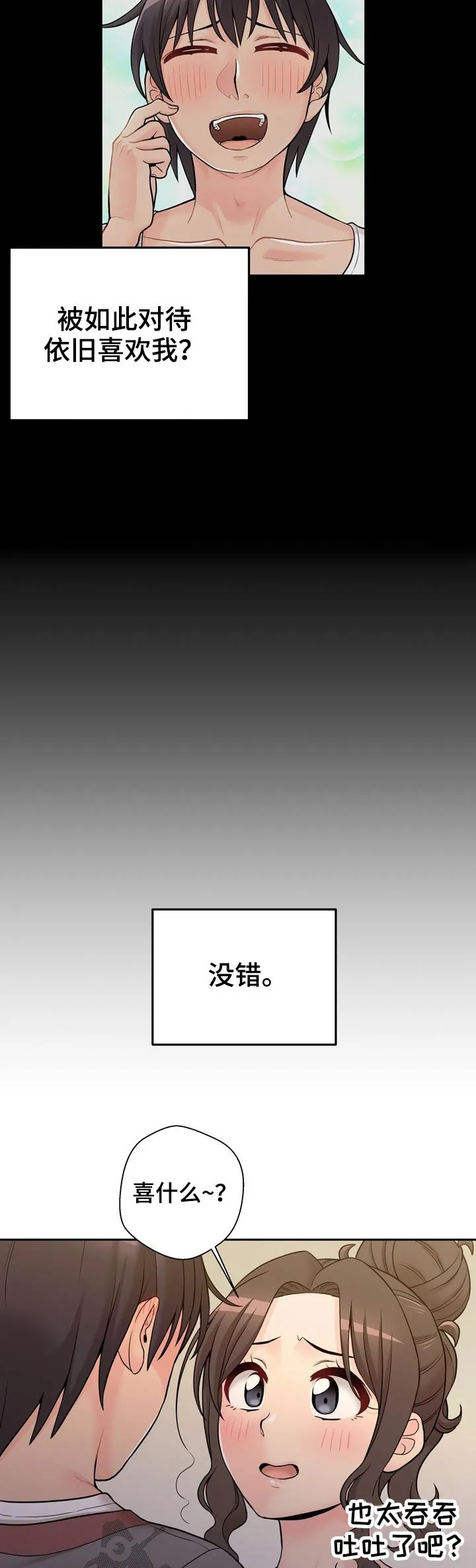 超越20岁漫画漫画,第51章：说不出口25图