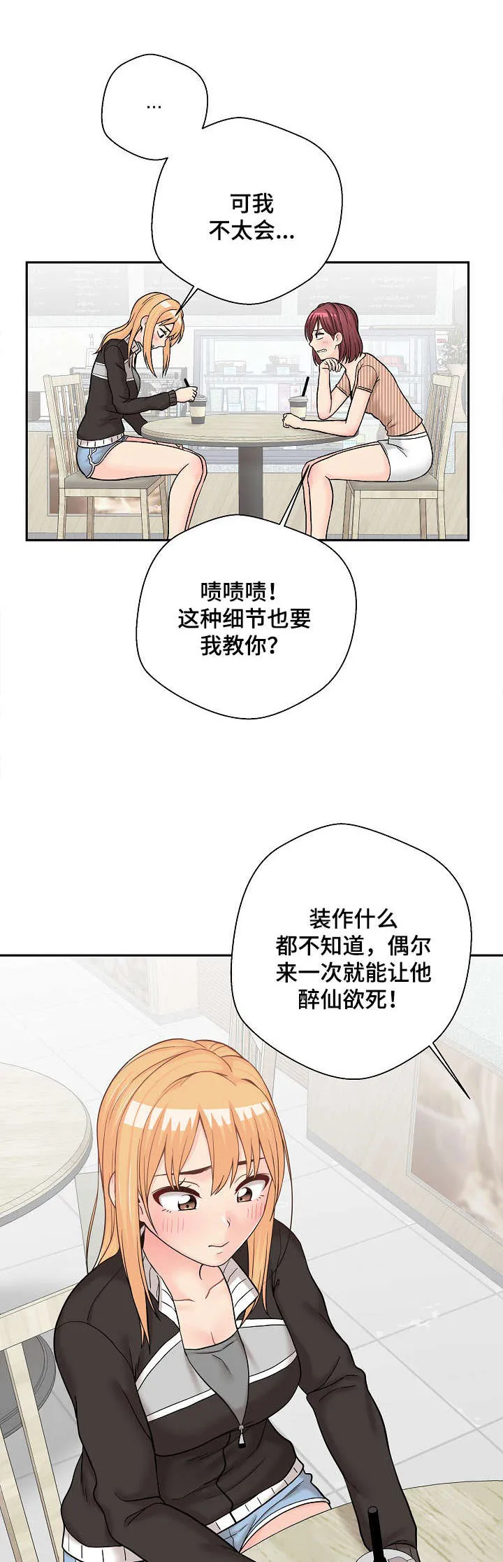 超越20岁漫画漫画,第18章：丢人4图