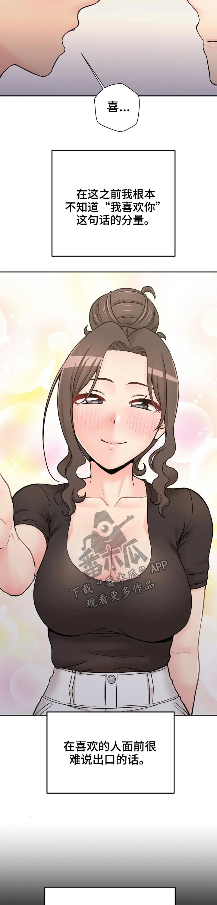 超越20岁漫画漫画,第51章：说不出口19图