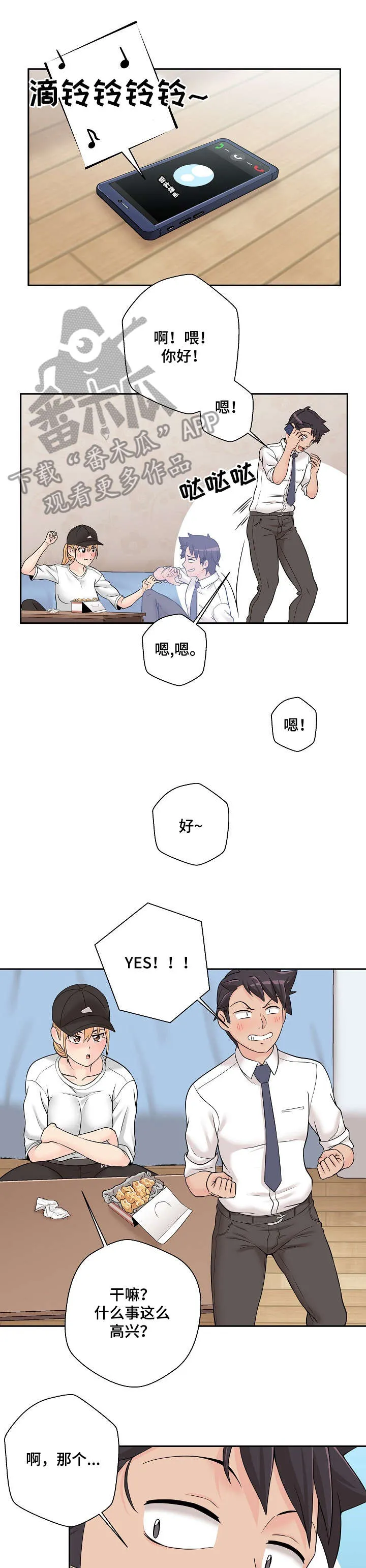 突破5000本漫画漫画,第6章：害怕7图
