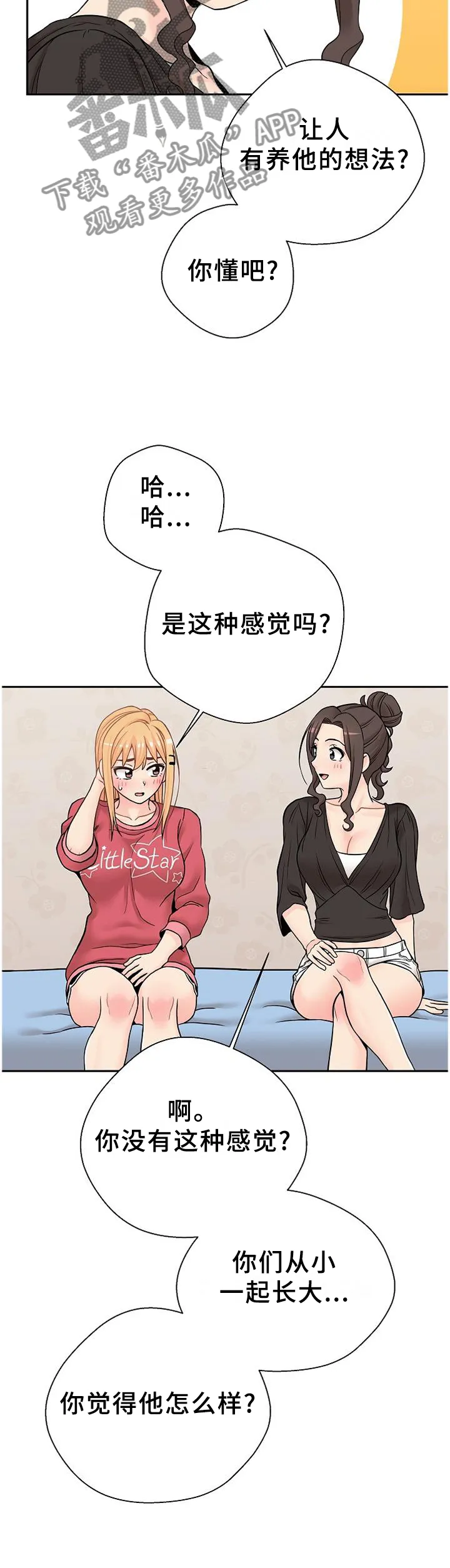 超越20岁漫画漫画,第28章：下战书2图