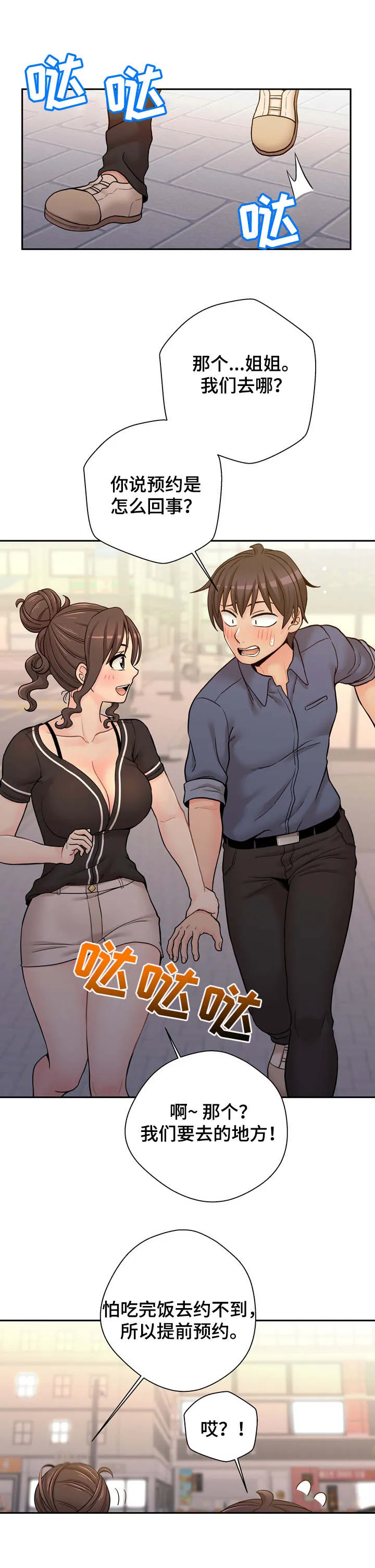 超越20岁漫画漫画,第32章：尴尬7图