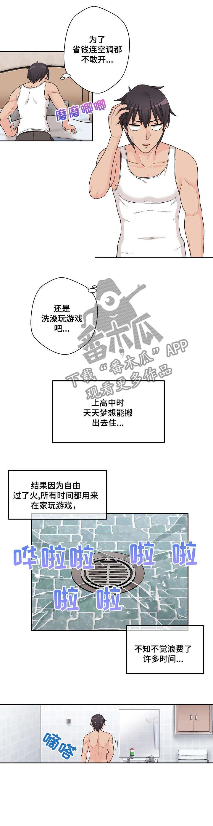 超越20岁漫画漫画,第1章：发小4图