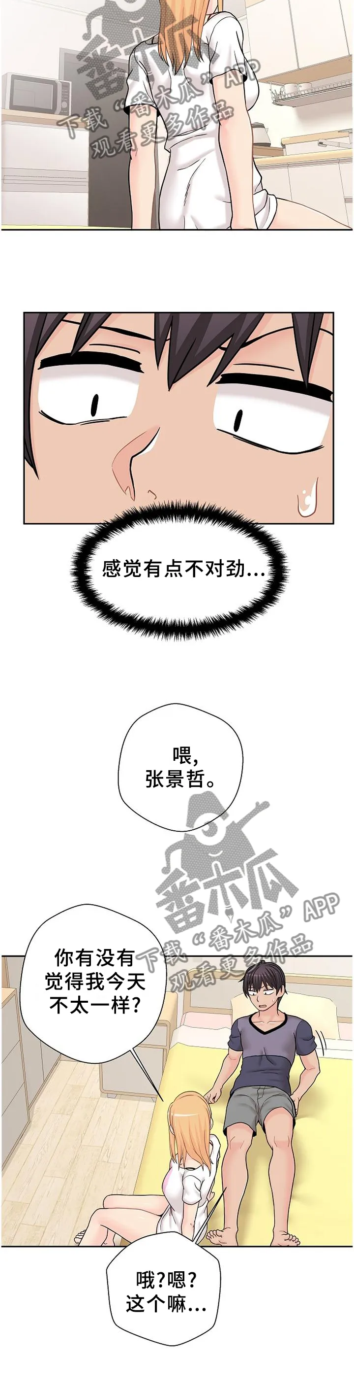 超越20岁漫画漫画,第23章：诱惑11图