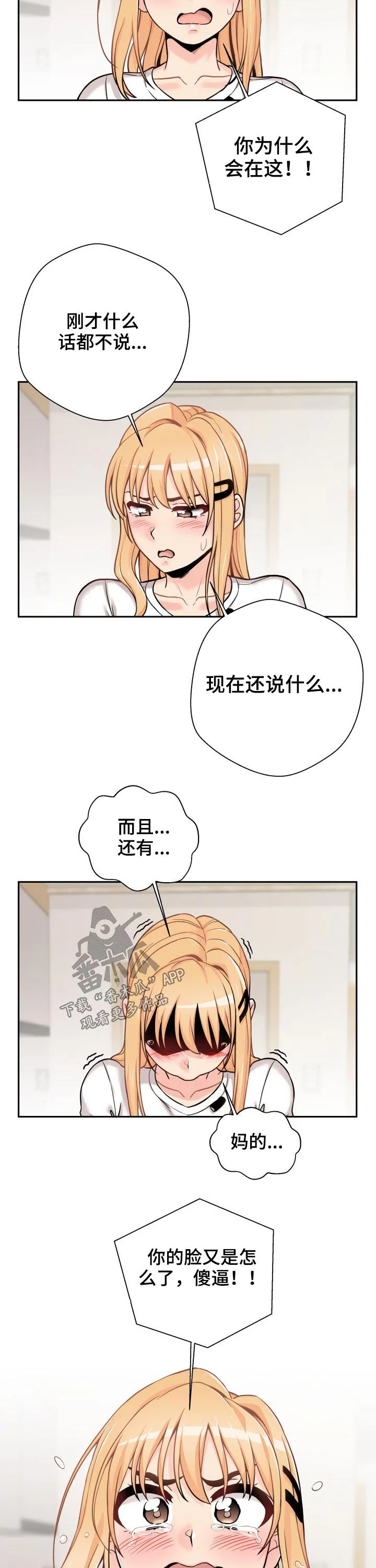 超越20岁漫画漫画,第52章：表白失败17图