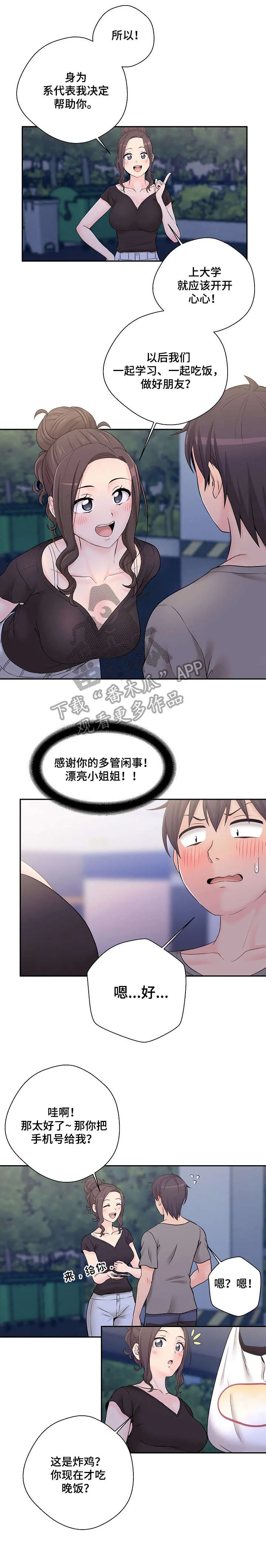 突破5000本漫画漫画,第5章：骗你的1图