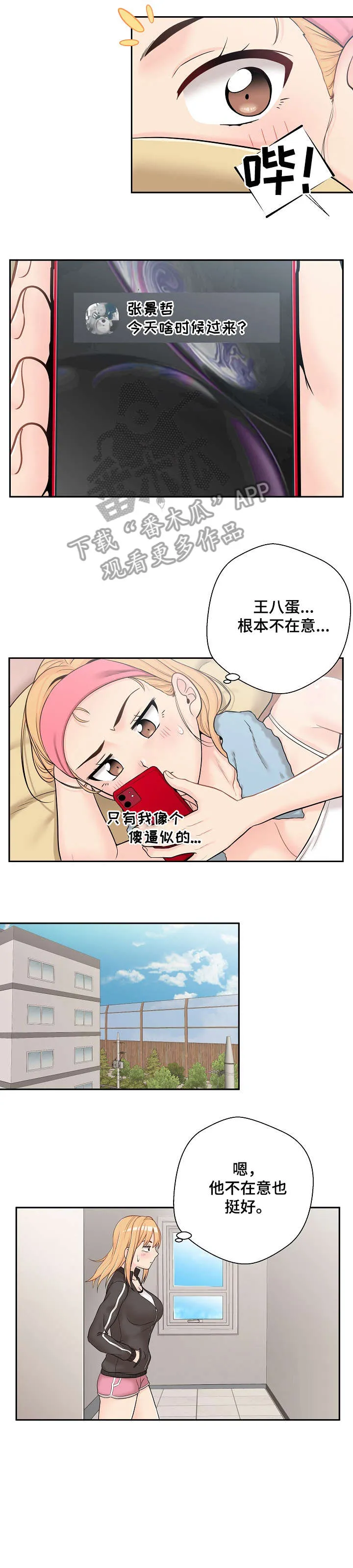 超越20岁漫画漫画,第13章：三人2图