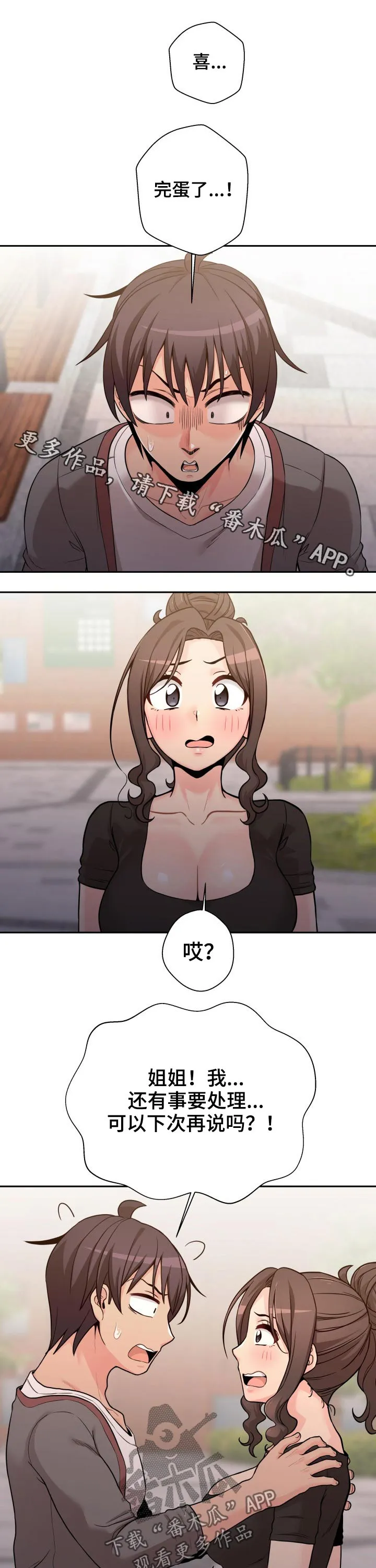 超越20岁漫画漫画,第52章：表白失败1图