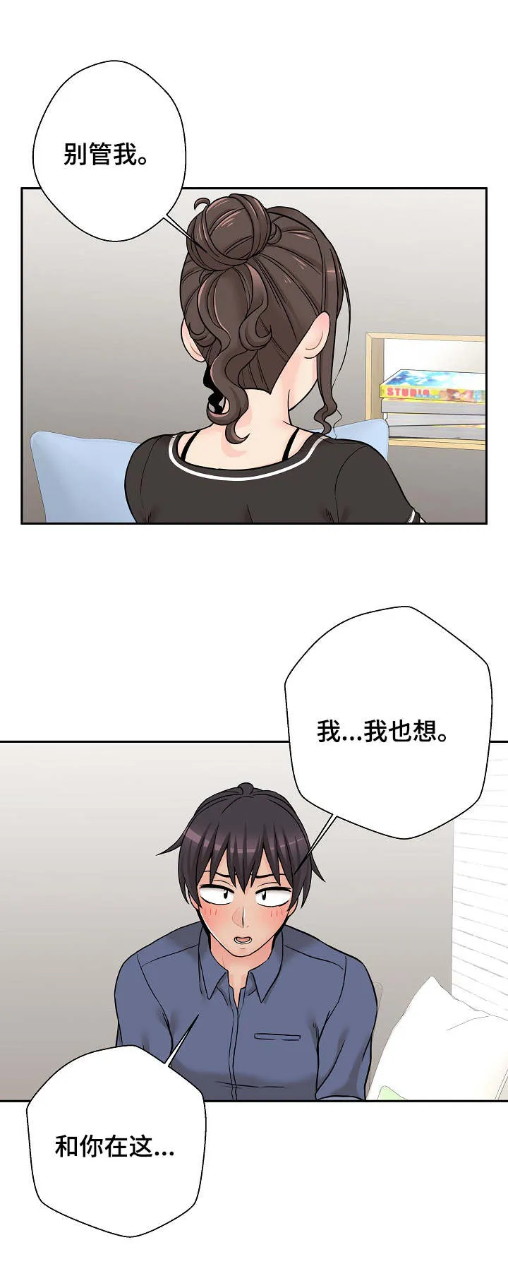 超越20岁漫画漫画,第31章：用行动表示3图
