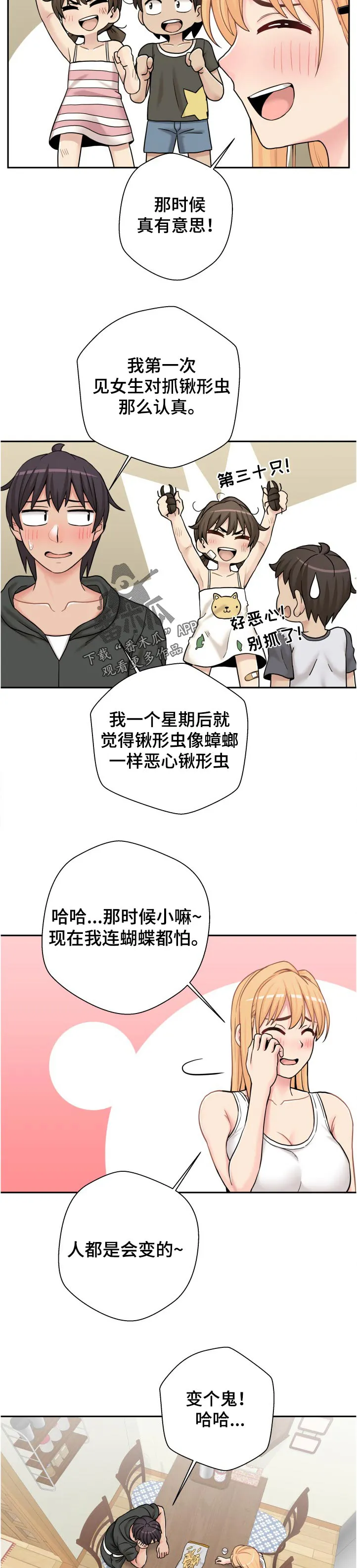 超越20岁漫画漫画,第39章：早知道16图