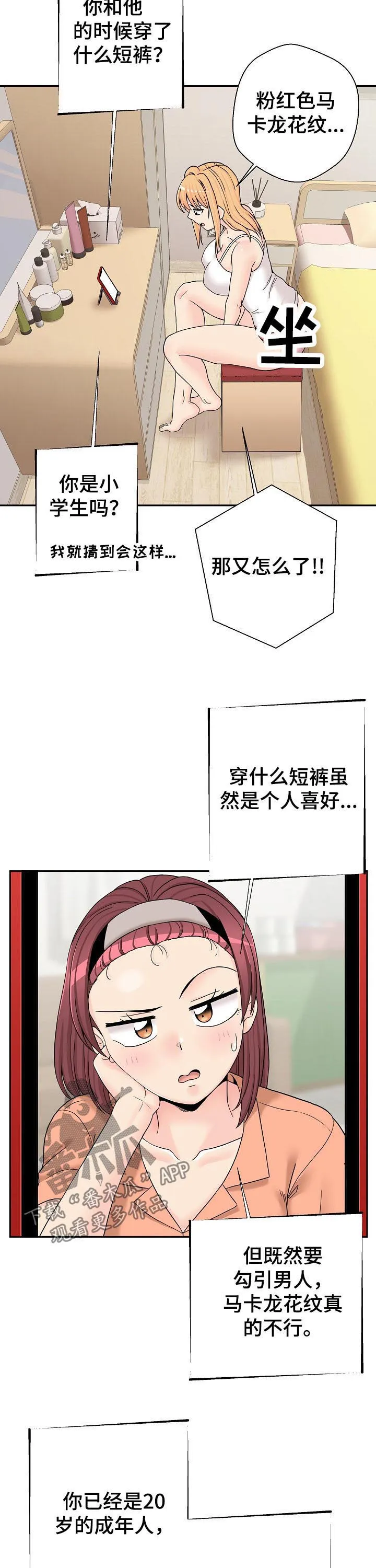 超越20岁漫画漫画,第22章：变身19图