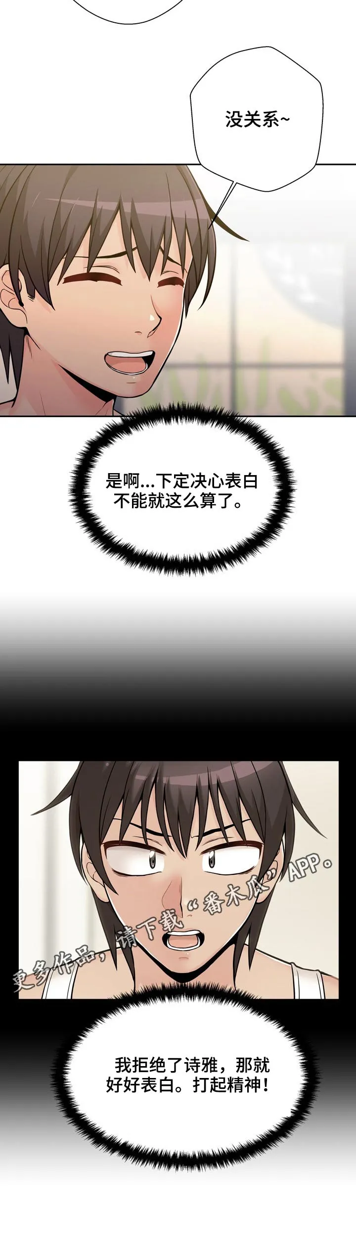 超越20岁漫画漫画,第50章：遭到拒绝10图