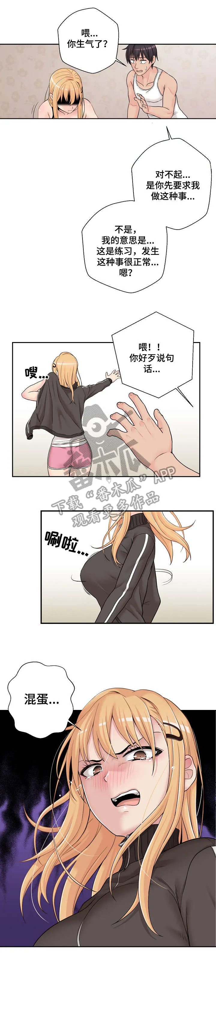超越20岁漫画漫画,第3章：钱包3图