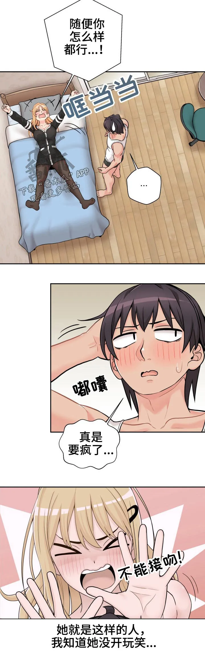 超越20岁漫画漫画,第56章：欣然接受5图