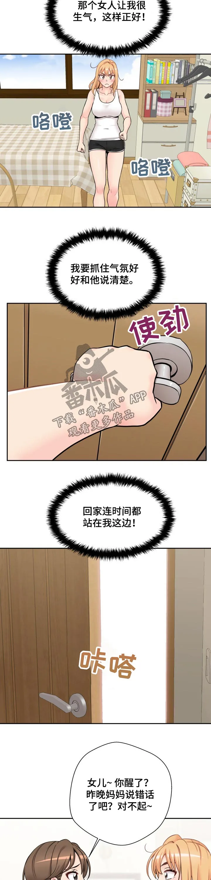 超越20岁漫画漫画,第44章：突然出现的母亲10图