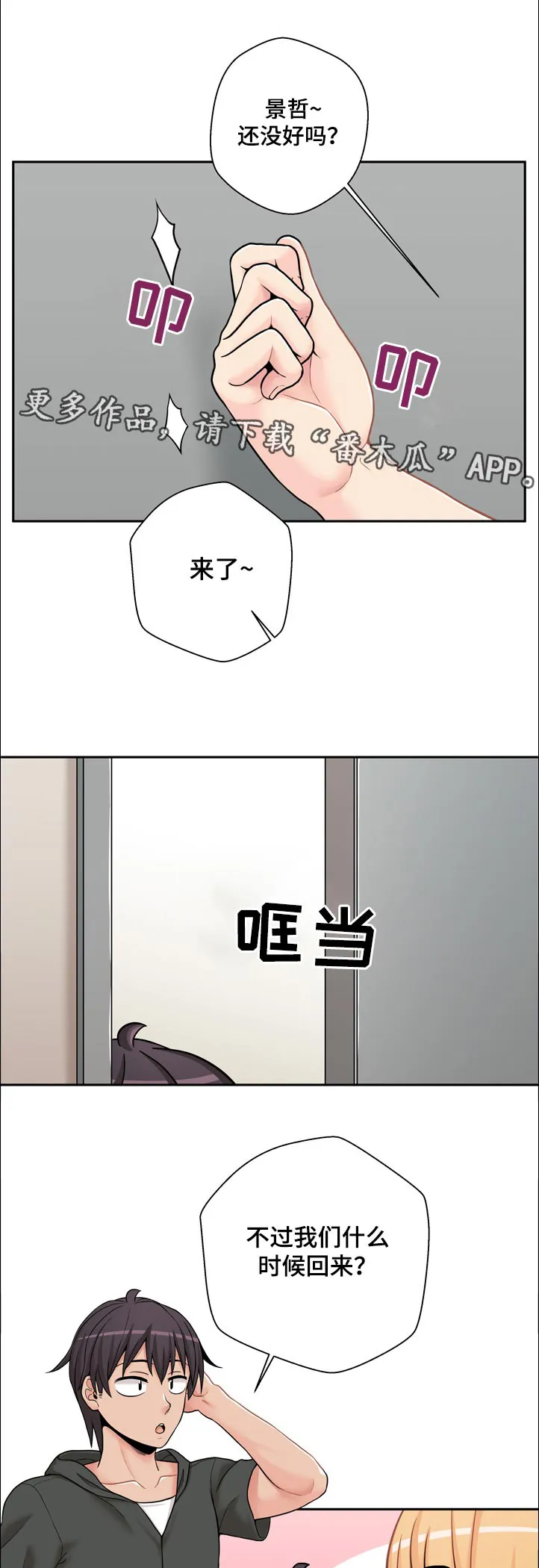 超越20岁漫画漫画,第37章：还没好吗1图