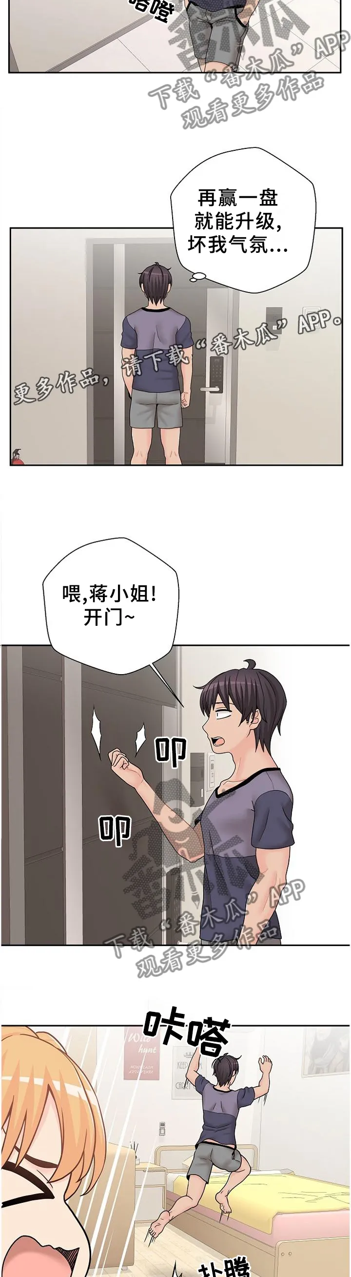 超越20岁漫画漫画,第23章：诱惑7图