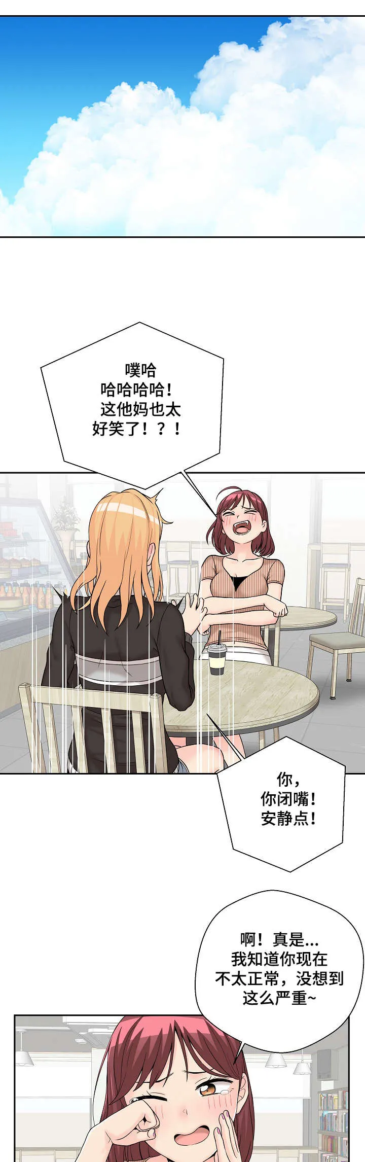 超越20岁漫画漫画,第17章：支招16图